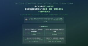 ダイエットは何から始めるか
