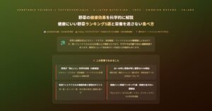 野菜の健康効果を科学的に解説