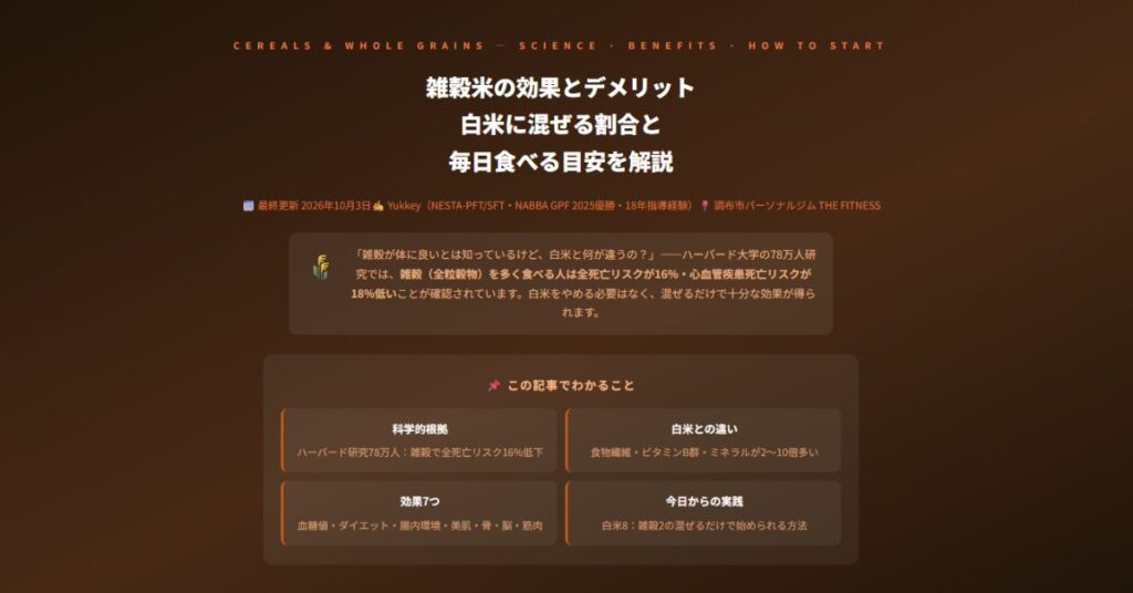 雑穀米の効果とデメリット
