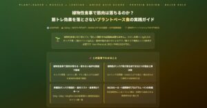 植物性食事で筋肉は落ちるのか