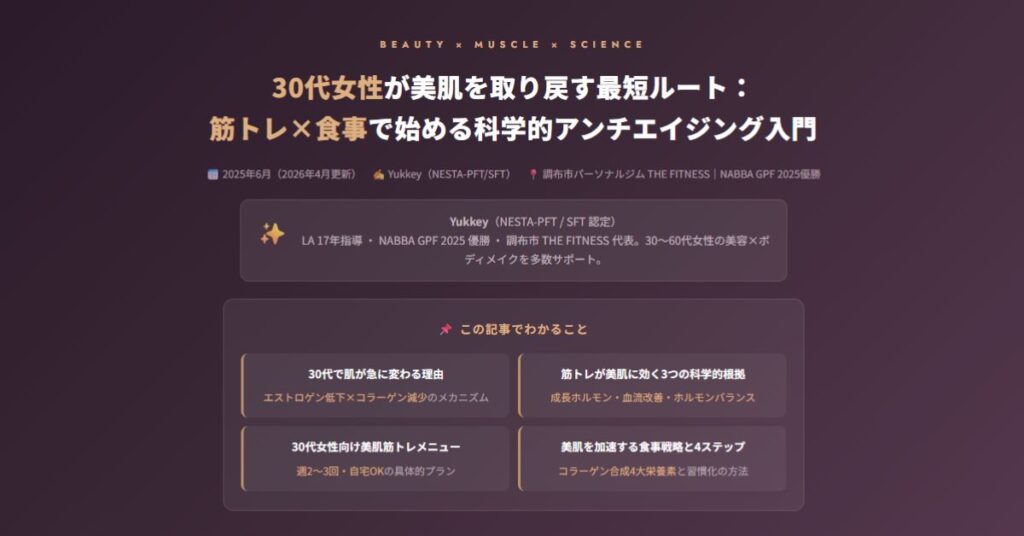 30代女性が美肌を取り戻す最短ルート