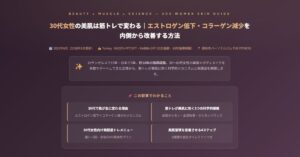 30代女性の美肌は筋トレで変わる