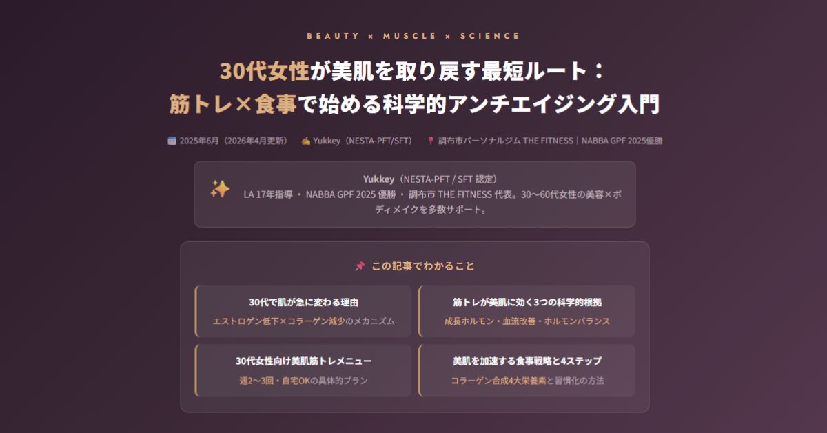 30代女性が美肌を取り戻す最短ルート