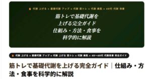 筋トレで基礎代謝を上げる