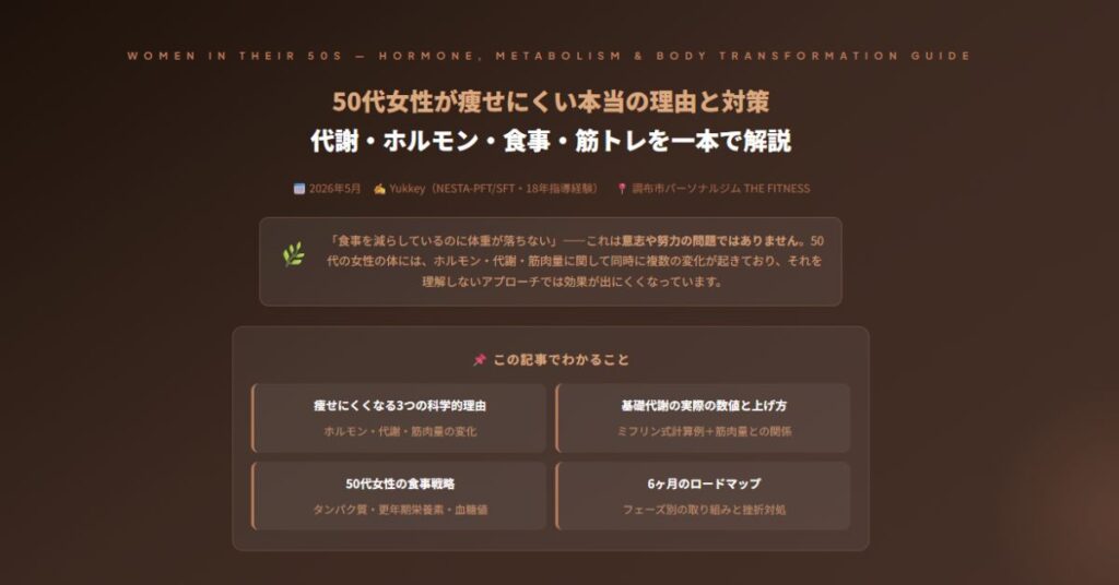 50代女性が痩せにくい本当の理由と対策