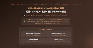 50代女性が痩せにくい本当の理由と対策