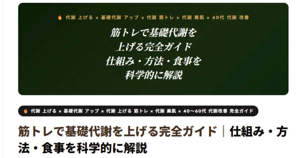 筋トレで基礎代謝を上げる