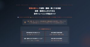 背筋の筋トレで姿勢・腰痛・肩こりを改善