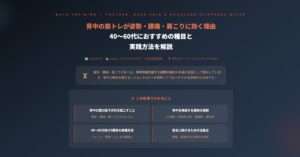 背中の筋トレが姿勢・腰痛・肩こりに効く理由
