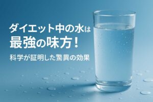 水の重要性