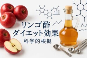 リンゴ酢の摂り方