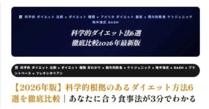 科学的に証明されたダイエット法6選