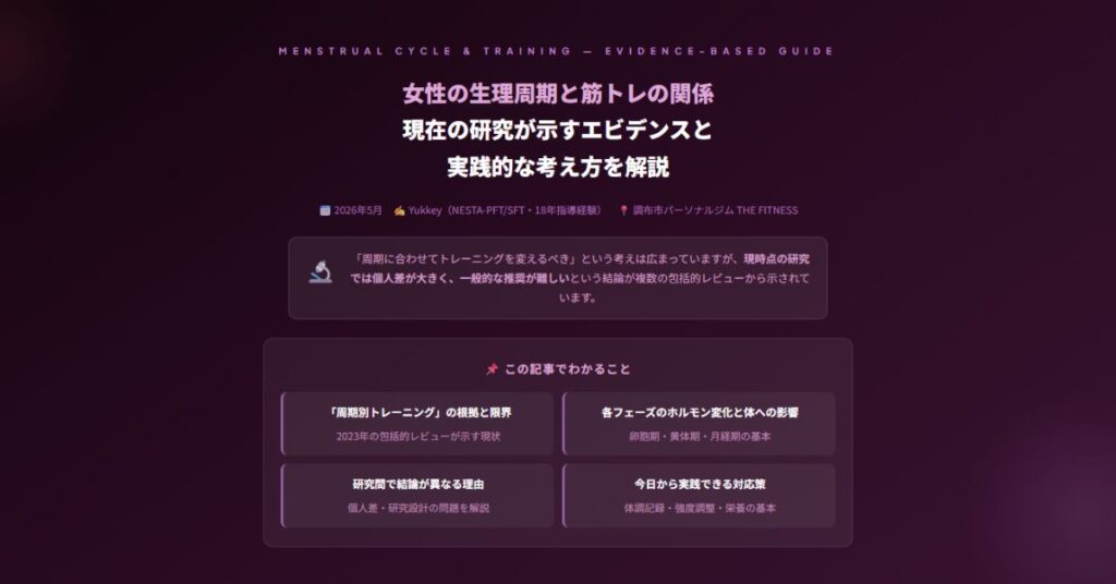 女性の生理周期と筋トレの関係
