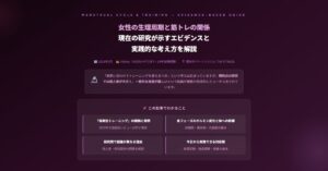女性の生理周期と筋トレの関係