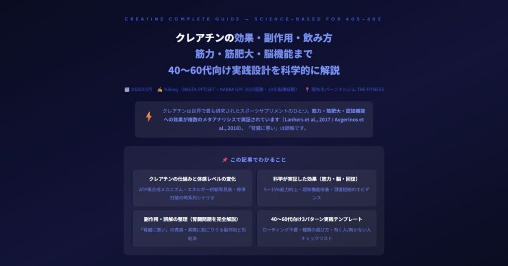 クレアチンの効果・副作用・飲み方