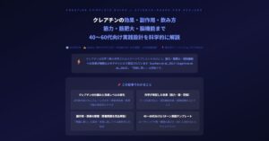 クレアチンの効果・副作用・飲み方
