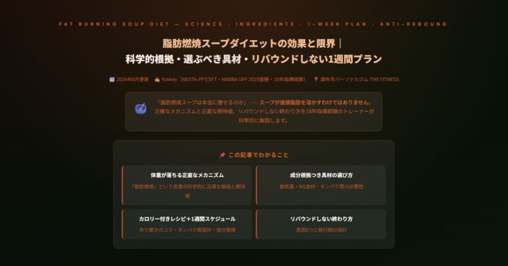 脂肪燃焼スープダイエットの効果と限界