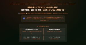 脂肪燃焼スープダイエットの効果と限界