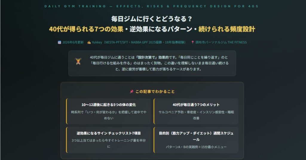 毎日ジムに行くとどうなる?