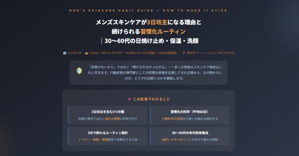 メンズスキンケアが3日坊主になる理由