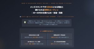 メンズスキンケアが3日坊主になる理由