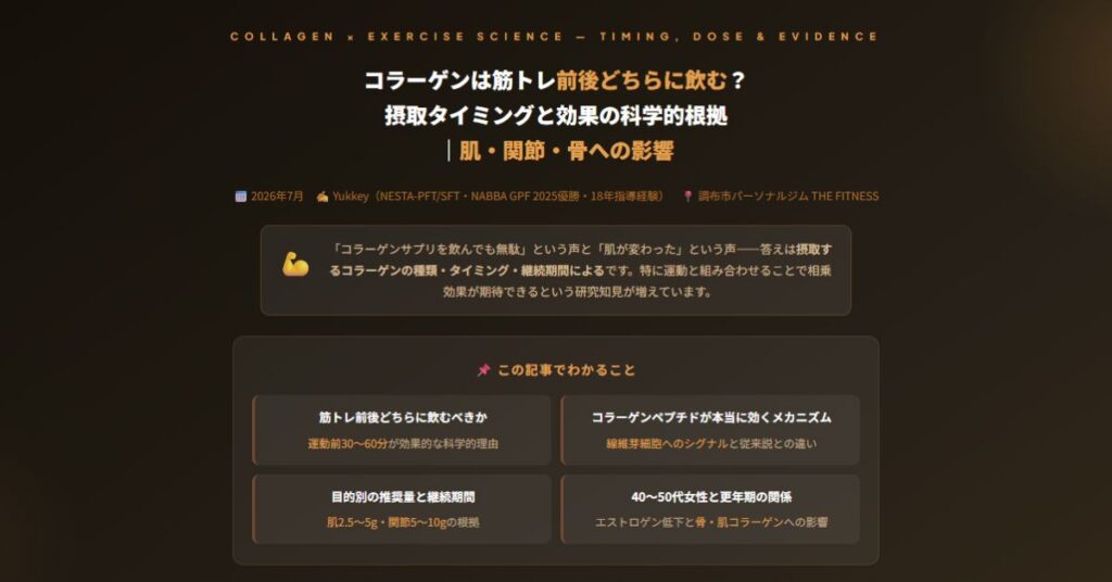 コラーゲンは筋トレ前後どちら