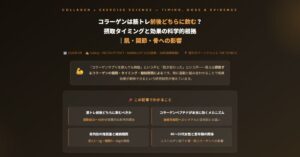 コラーゲンは筋トレ前後どちら