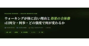 ウォーキングの健康効果