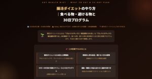 腸活ダイエットのやり方