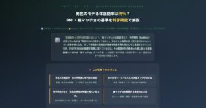 男性のモテる体脂肪率は何%？