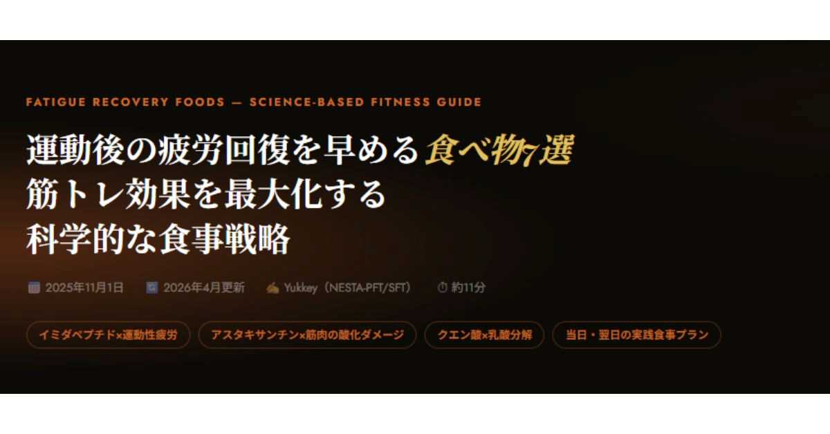 運動後の疲労回復を早める食べ物7選