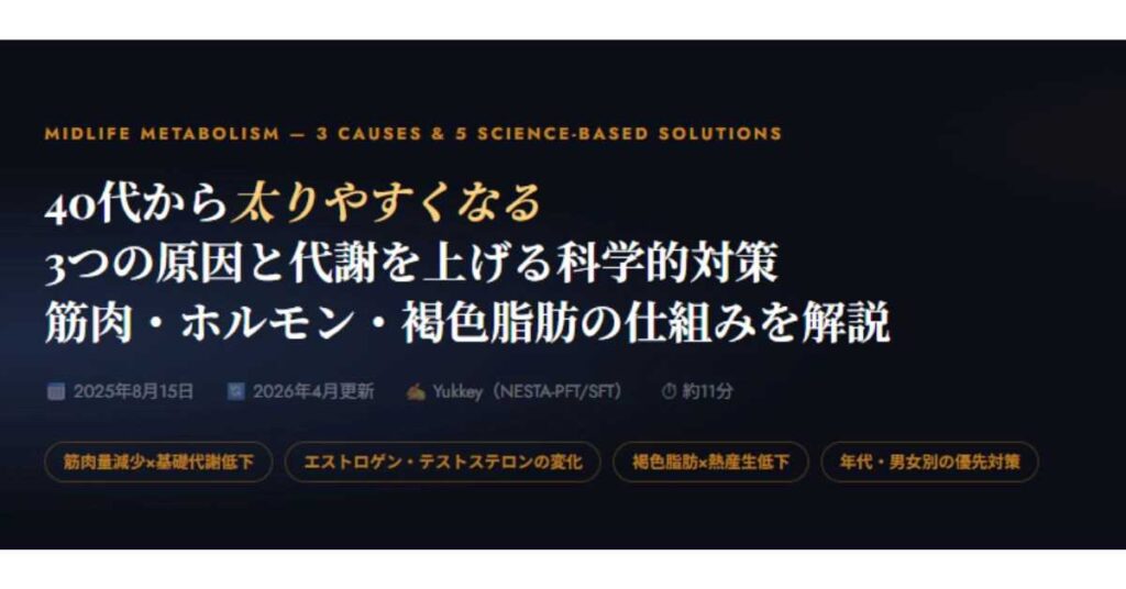 40代から太りやすくなる3つの原因