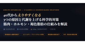 40代から太りやすくなる3つの原因