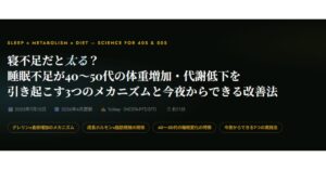 睡眠不足が40〜50代の体重増加