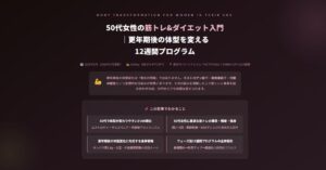 50代女性の筋トレ&ダイエット