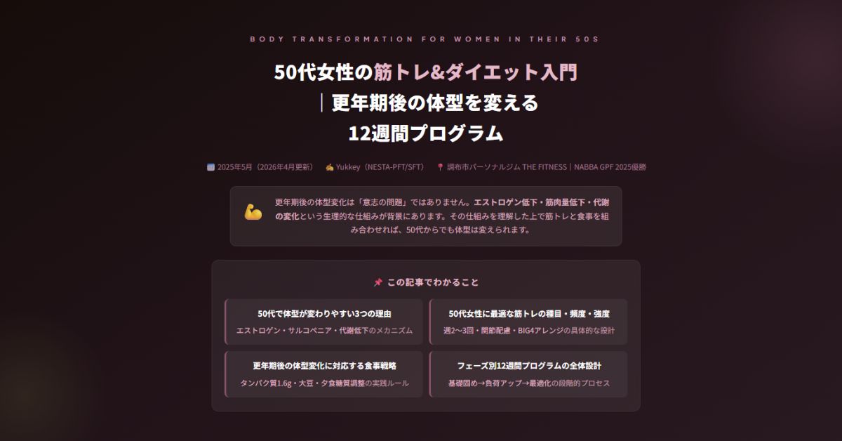 50代女性の筋トレ&ダイエット