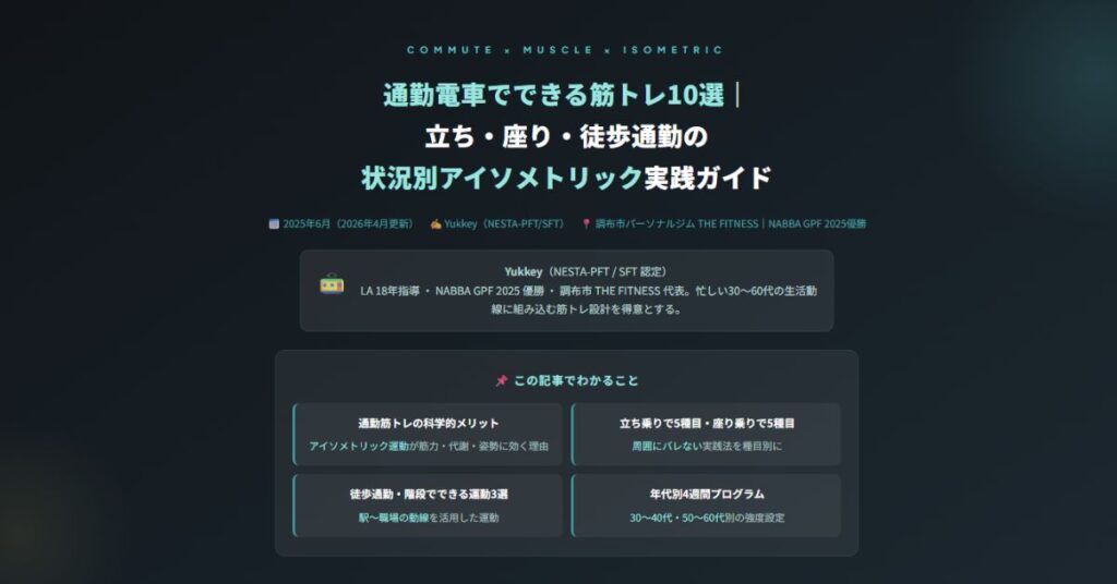 通勤電車でできる筋トレ10選