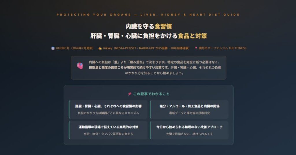 内臓を守る食習慣