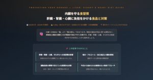 内臓を守る食習慣