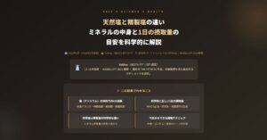 天然塩と精製塩の違い
