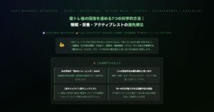 筋トレ後の回復を速める7つの科学的方法