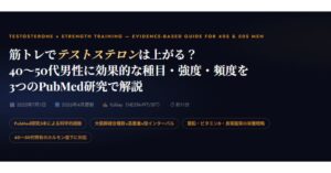 筋トレでテストステロンは上がる？