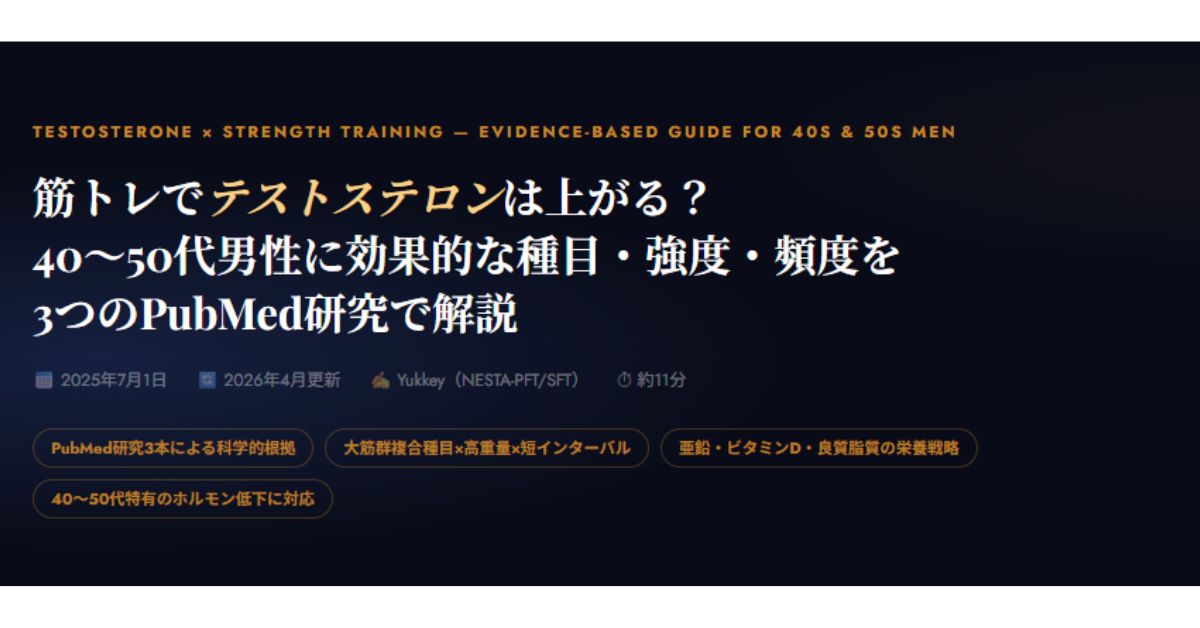 筋トレでテストステロンは上がる？