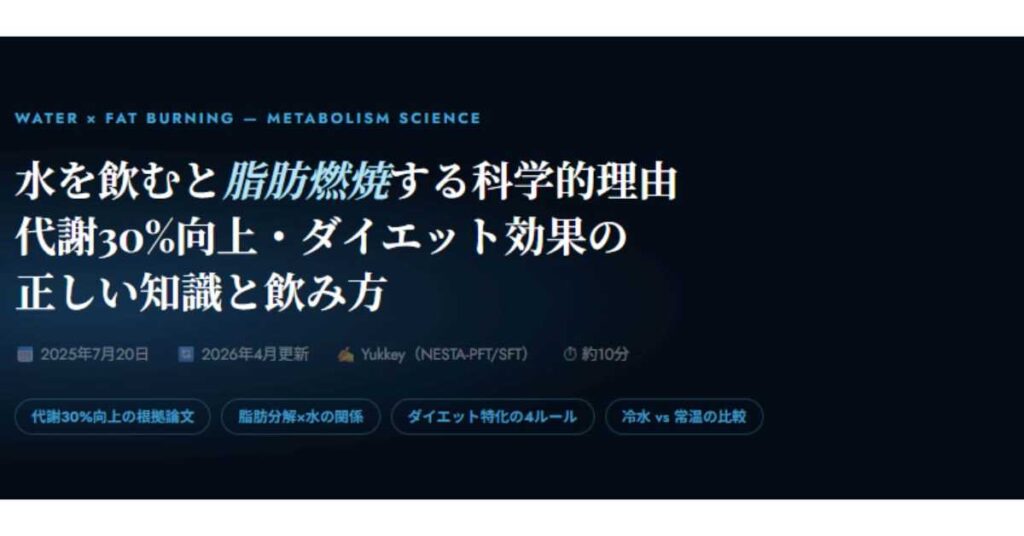 水を飲むと脂肪燃焼