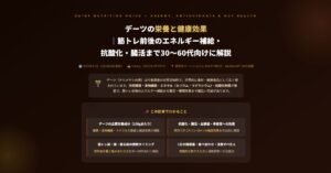 デーツの栄養と健康効果