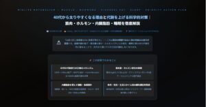 40代から太りやすくなる理由