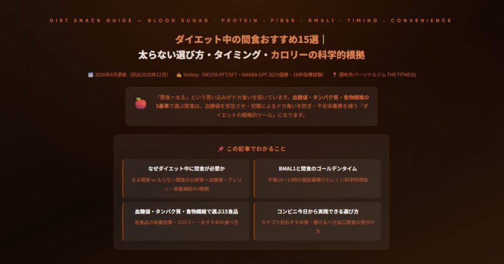 ダイエット中の間食おすすめ15選