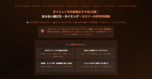 ダイエット中の間食おすすめ15選