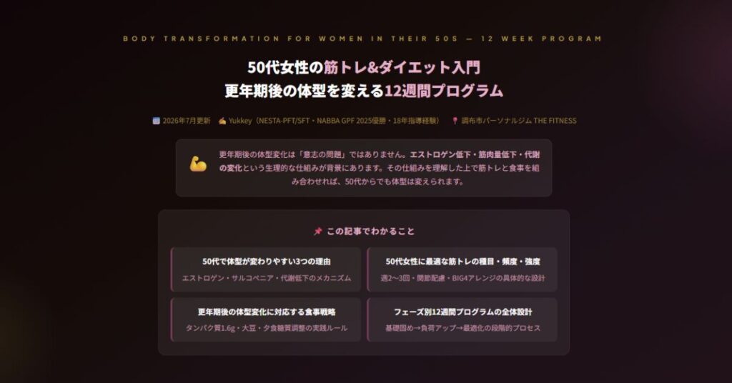 50代女性の筋トレ&ダイエット入門