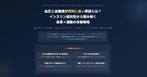血圧と血糖値が同時に高い原因
